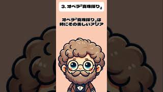 Download lagu 【ロマン派後期】ジョルジュ・ビゼーの豆知識4選#shorts #豆知識 #雑学 #音楽 mp3