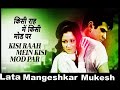 Kisi Raah Mein Kisi Mod Par Lata Mangeshkar Mukesh Kalyanji Anandji Mere Humsafar 1970