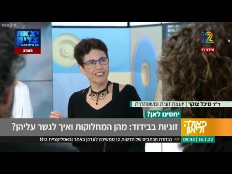 ד"ר מיכל צוקר מתארחת אצל 'פאולה וליאון' - לשיחה על זוגיות בבידוד