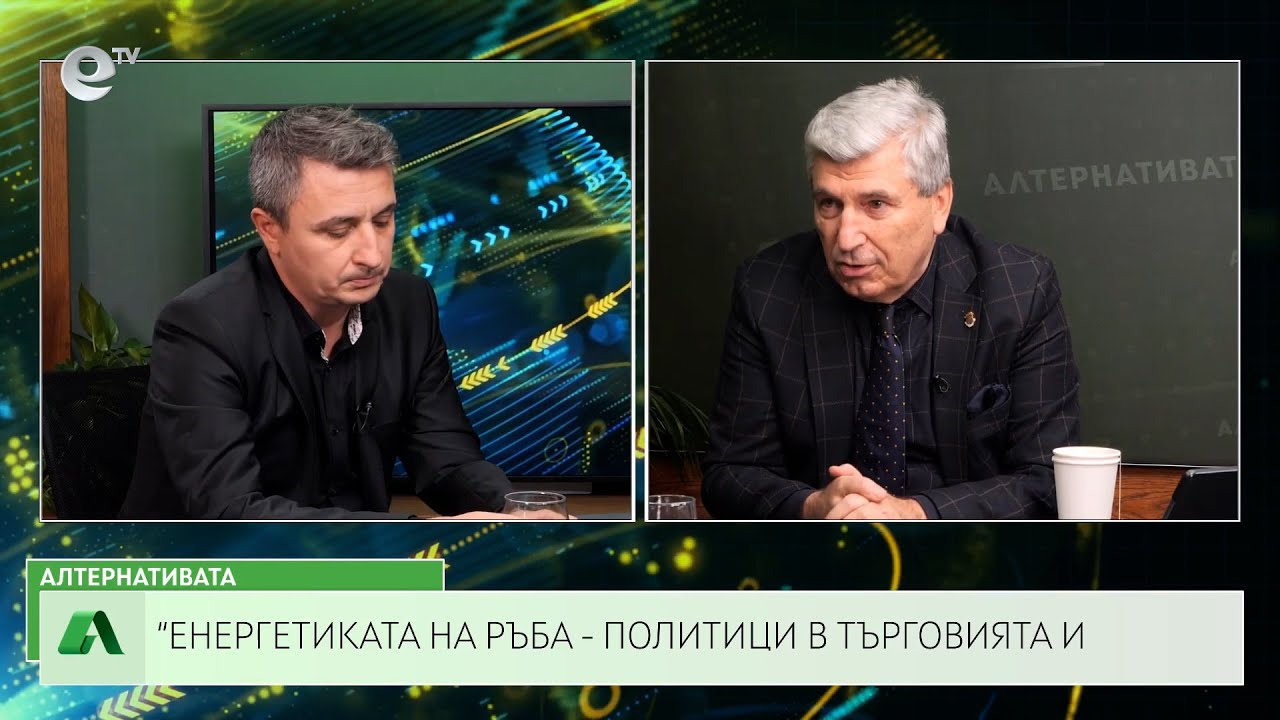 АЛТЕРНАТИВАТА С ИЛИЯН ВАСИЛЕВ | 08.12.2023