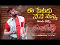 Ee Petaku Nene Mestri తెలుగు లిరిక్స్ Muta Mestri Chiranjeevi Meena Roja