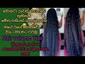 තුනී කොන්ඩේ මහත් කරන මැජික් Hair Mask එක How To Ge