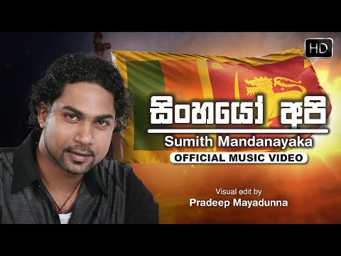 Sinhayo Api | Sumith Mandanayake | Video music song