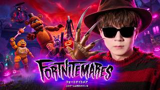 フォートナイトメア2026