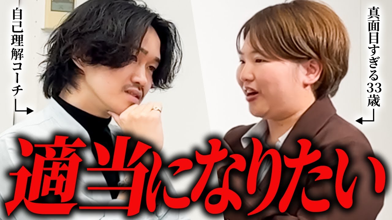 適当になりたい…真面目を辞められない相談者が恐れていたものとは？