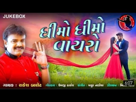 ધીમો ધીમો વાયરો || Rakesh Barot || Dhimo Dhimo Vayro || New Song 2019 || HD Audio   Rakesh Barot Of