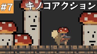 キノコを使ったプラットフォームアクション【Unity2Dアクションゲーム制作実況】GameDevlog#7