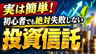 投資信託｜実は簡単！初心者でも絶対失敗しない｜メガ10をsbi証券でお得に手に入れる買い方