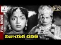 Vinayaka Chavithi Telugu Full Movie HD | NTR | Jamuna | Balakrishna | Krishna Kumari | Divya Media
