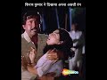 Kiran Kumar Shows His True Colour Film Amaanat SuperhitMovie Dumdar Bollywoodmovie Bollywood