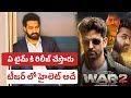War 2 Teaser Update Jr Ntr Hritik Roshan Yrf Universe Sidharth Anand