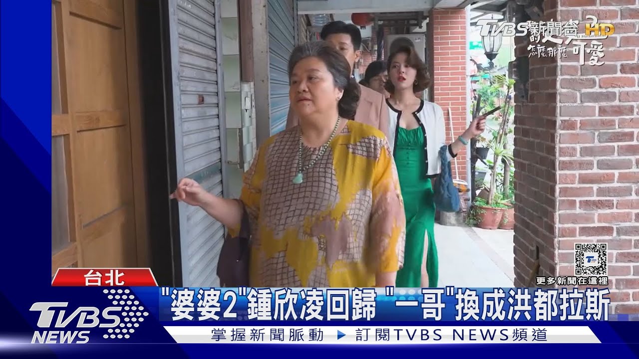 炎亞綸、宥勝週六露面!「婆婆2」一哥換洪都拉斯 花絮曝光