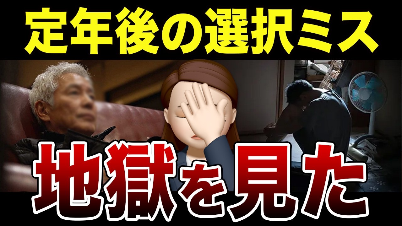 『バカな事した』人生の軌道修正が難しくなった60代の体験談！口コミ30選紹介します