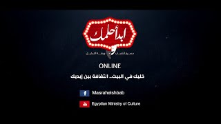 كورس تمثيل تونلاين تابع لوزارة الثقافة مجانا 2026