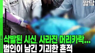 Download lagu '철저히 준비된 사냥이었다' 전문가도 경악한 강진 여고생 사건의 소름 돋는 복선들 | KBS VJ 특공대 20180629 방송 mp3 Download lagu '철저히 준비된 사냥이었다' 전문가도 경악한 강진 여고생 사건의 소름 돋는 복선들 | KBS VJ 특공대 20180629 방송 mp3