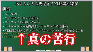 【ゆっくり解説】KH3ステータスカンストマニュアル