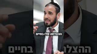 לא תאמין שכך תגיע להצלחה שלך בחיים | הרב דוד פריוף משנה גישות (הרב דוד פריוף) - התמונה מוצגת ישירות מתוך אתר האינטרנט יוטיוב. זכויות היוצרים בתמונה שייכות ליוצרה. קישור קרדיט למקור התוכן נמצא בתוך דף הסרטון