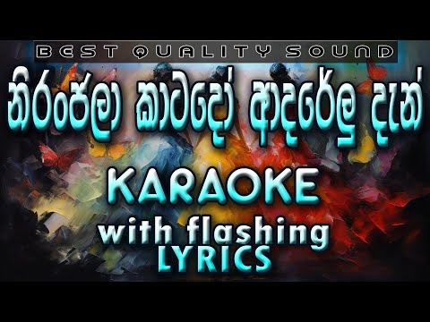 Niranjala Katado (නිරන්ජලා කාටදෝ) Karaoke with Lyrics (Without Voice)