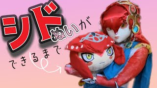 【小道具作成】シドのぬいぐるみができるまで【ぬいぐるみ魔改造】