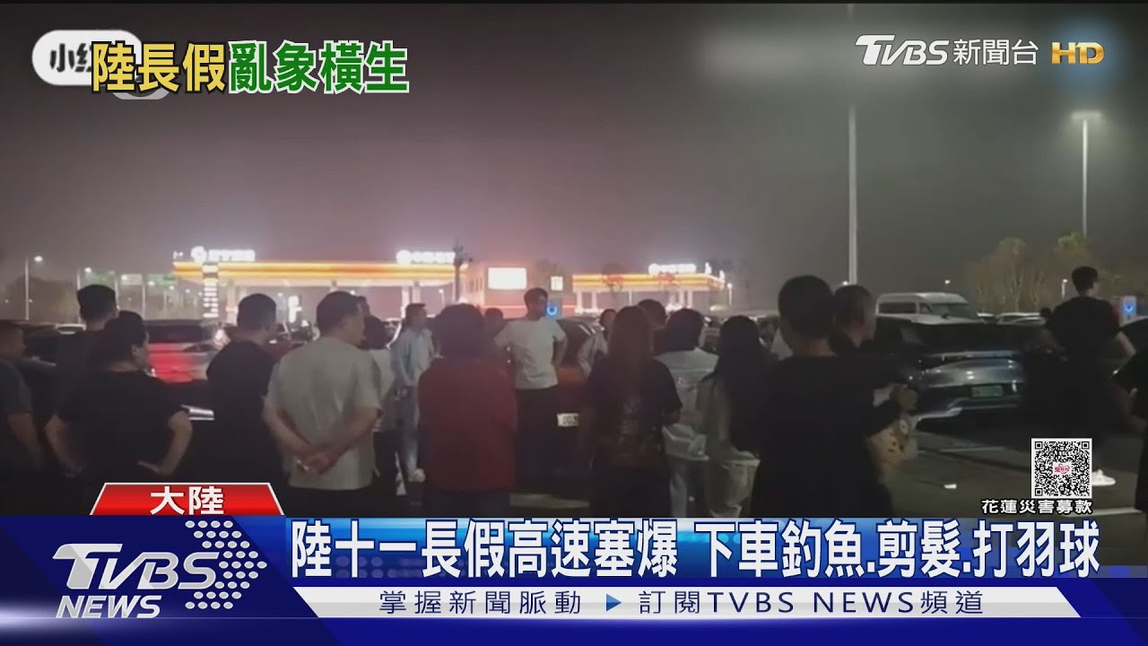 陸十一假亂象多!塞車釣魚剪髮打球「殺時間」奧運金牌稱被人踹落水