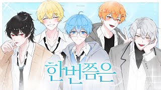 수험생 여러분 힘내세요! [수능응원곡 COVER]