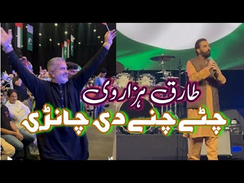 Hindko Song | Chate Chane Di Chanri | Tariq Hazarvi | Dubai Live Show | Expo City Dubai 14 Aug 2025 