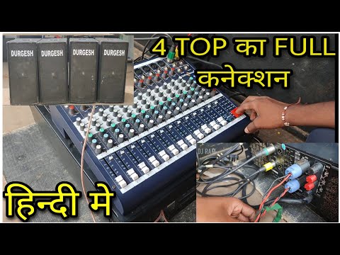 4 Top Ka Full Connection | Full Connection Of 4 Top | Dj Ram | Vlog🪛🔌