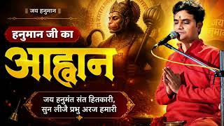 हनुमान जी का आह्वान || Dr Dhavalkumar Sundarkand