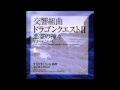 Dragon Quest II Symphonic Suite My Road My Journey