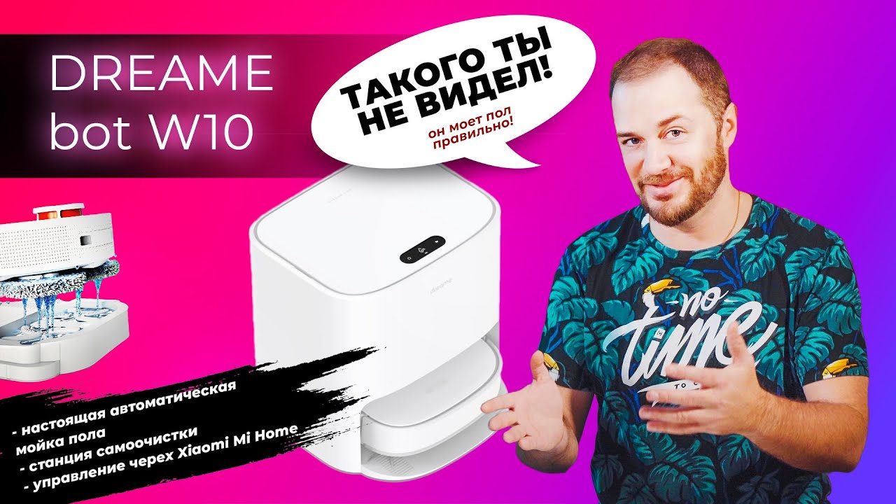 Робот-пылесос Dreame W10 со станцией самоочищения