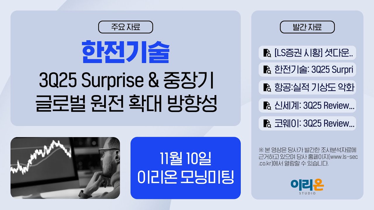 [이리온] 11월 10일 이리온 모닝미팅