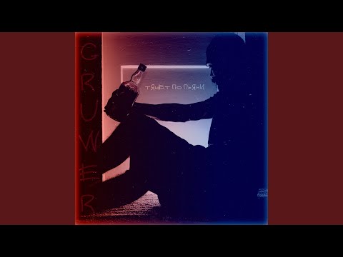 Тянет по пьяни