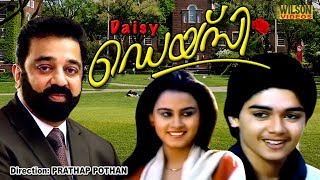 Daisy Malayalam Full Movie   Kamal Hassan  HD 