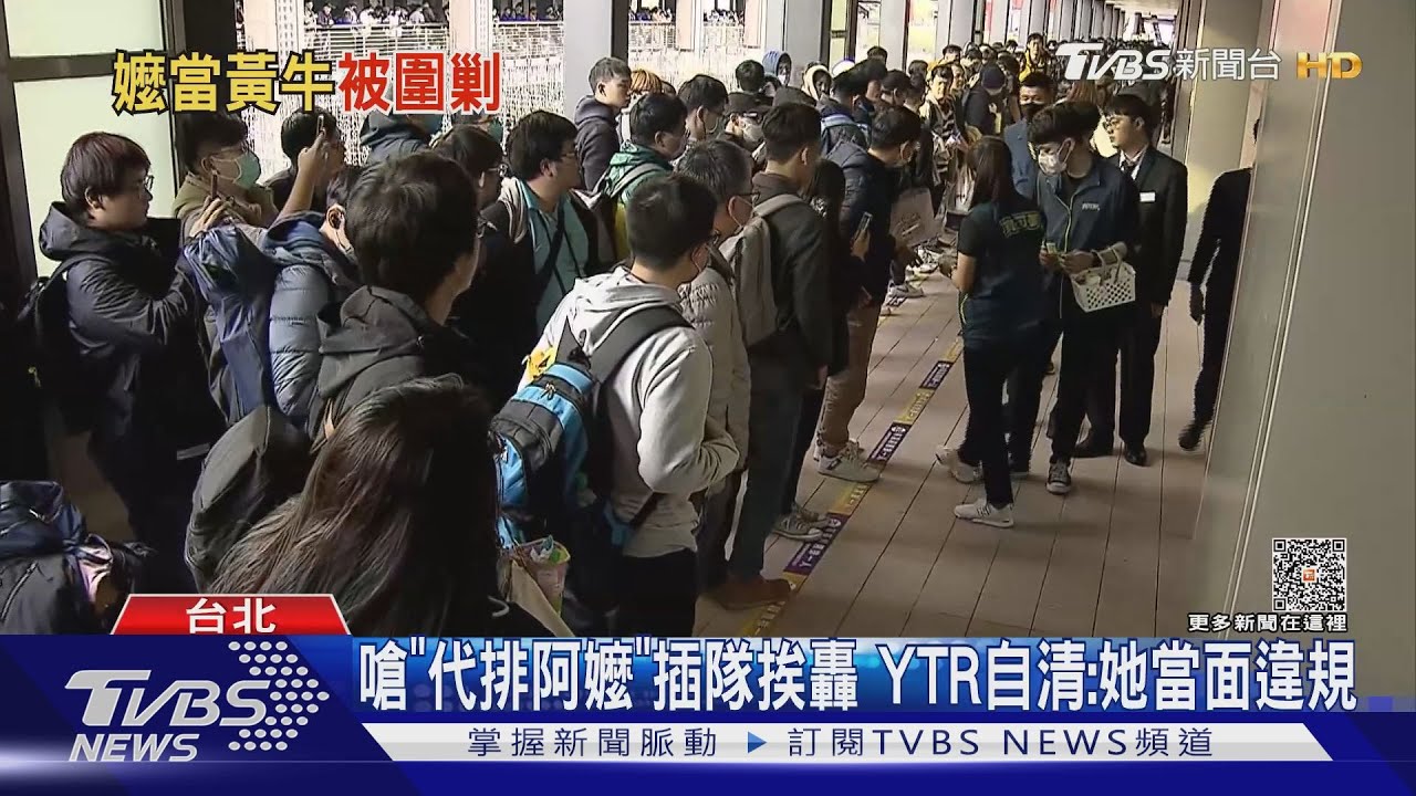 嗆「代排阿嬤」插隊挨轟 YTR自清:她當面違規