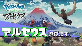 『アルセウス』図鑑を埋めたい人です。