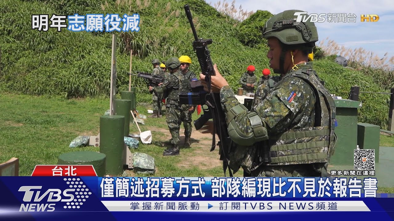 志願役明年短缺逾5千人? 國防報告書簡單帶過現役人力