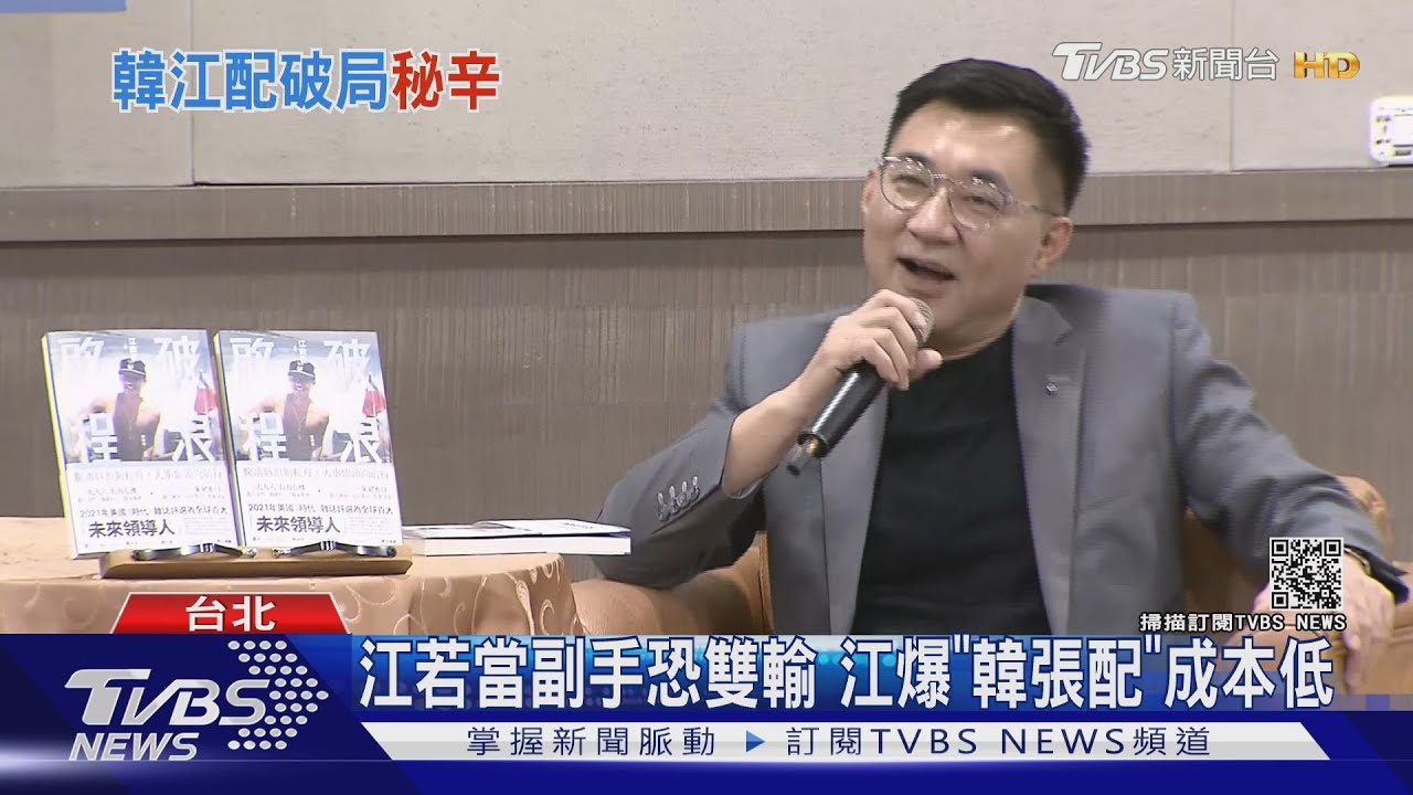 江啟臣新書封面放鮮肉照　大爆選舉內幕「韓江配」曾有望