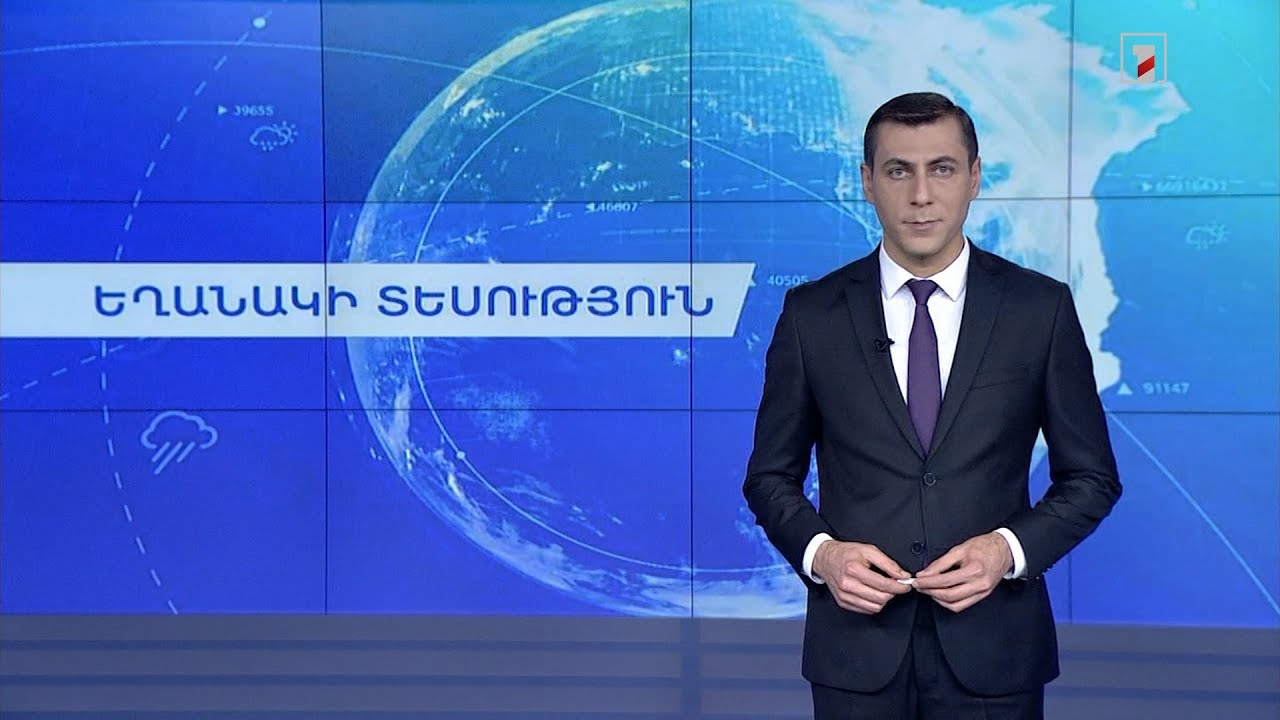 Նոյեմբերի 30-ի եղանակային կանխատեսումները