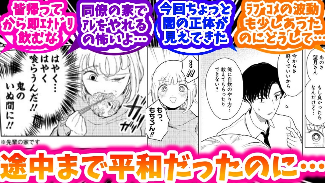 望月さんのドカ食いの真実に気づいてしまい恐怖する反応集【ドカ食いダイスキ！ もちづきさん】【20話】