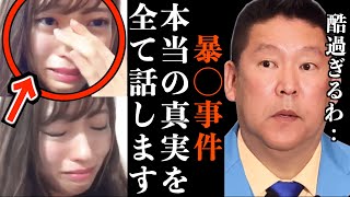 【立花孝志】NGT48山口真帆暴●事件!裏側を全部暴露するわ!クズ男で芸能界は回り→クズアイドルが残る負の連鎖【NHK女子アナ 紅白歌合戦 国生さゆり 工藤静香 おニャン子 AKB48】