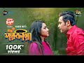 Porokiya Eid Special Natok পরকীয়া Anisur Rahman Milon Nishat Priom Deepto Natok Natok