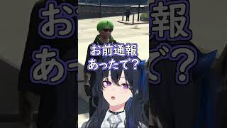 汚職警官が通報されました #ぶいすぽ #切り抜き #ぶいすぽっ #一ノ瀬うるは