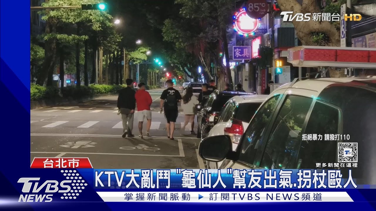 KTV大亂鬥 「龜仙人」幫友出氣、拐杖毆人