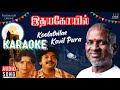 Kootathile Kovil Pura Karaoke Kootathilekovilpura Karaoke Tamilsong Tamilkaraoke Tamil