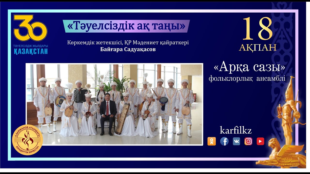 Тәуелсіздік ақ таңы