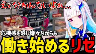 【P5R#20】危機感を感じ嫌々ながらも働き始めるリゼ【リゼ・ヘルエスタ切り抜き】※ネタバレあり