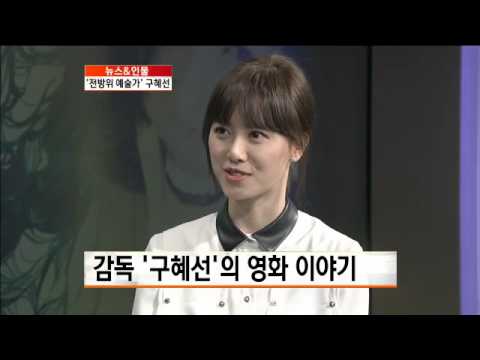 120928 mbn news - Ku Hye Sun interview
