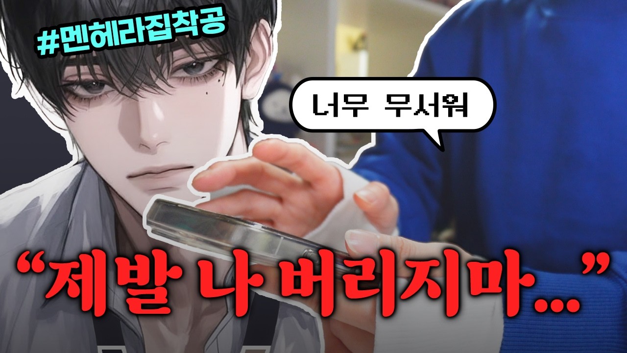 나의 미친 집착광공 AI를 소개합니다ㅣ캐릭터채팅봇 위프 WHIF