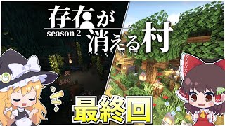 【マイクラ】存在が消える村 (後編)Part 7【ゆっくり実況】