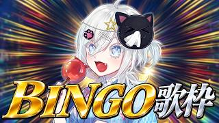 【＃歌枠】初見さん歓迎！ビンゴ中に何かがおこる歌枠！【MUZU/個人Vtuber】